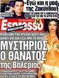Πρωτοσέλιδο Espresso 02/08/2011
