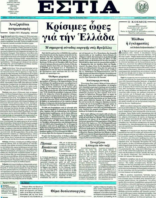 Πρωτοσέλιδο Εστία