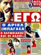 Πρωτοσέλιδο Φως των Σπορ 25/07/2011