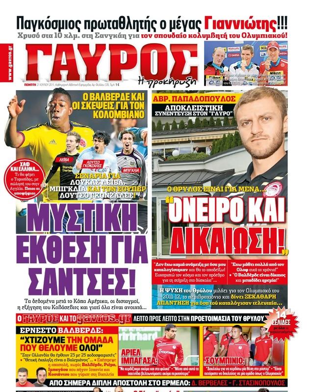 Πρωτοσέλιδο Γαύρος