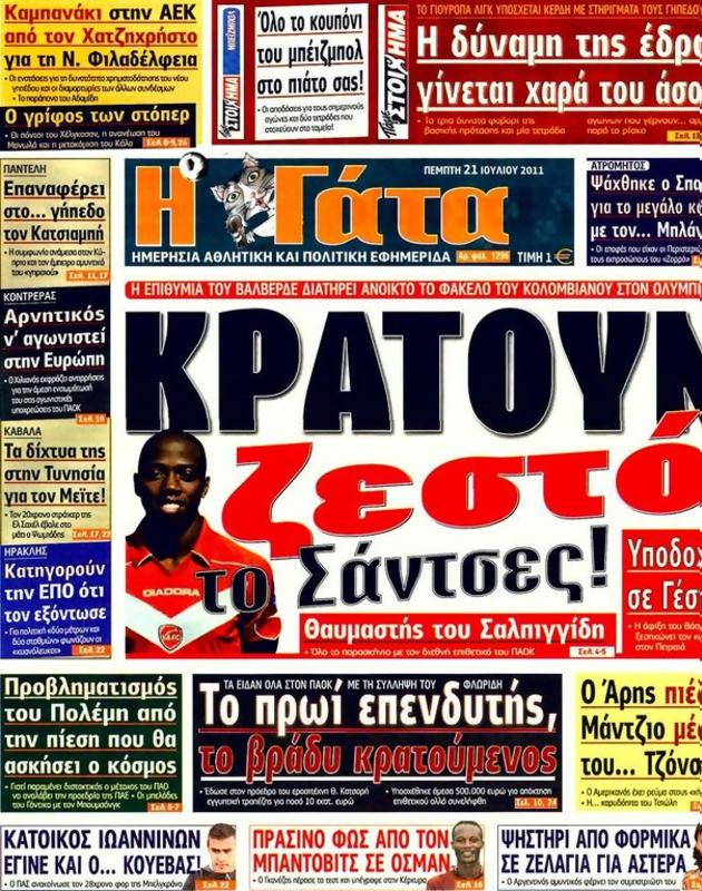 Πρωτοσέλιδο Η Γάτα