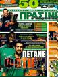 Πρωτοσέλιδο Η Πράσινη 02/08/2011