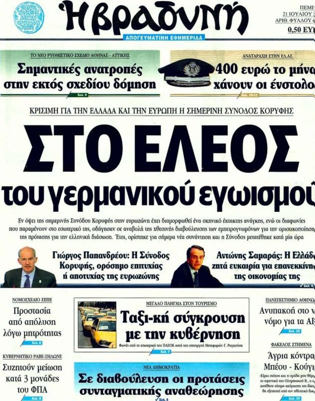 Πρωτοσέλιδο Η Βραδυνή