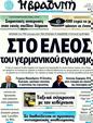Πρωτοσέλιδο Η Βραδυνή 02/08/2011