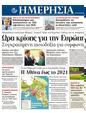 Πρωτοσέλιδο Ημερησία 26/07/2011
