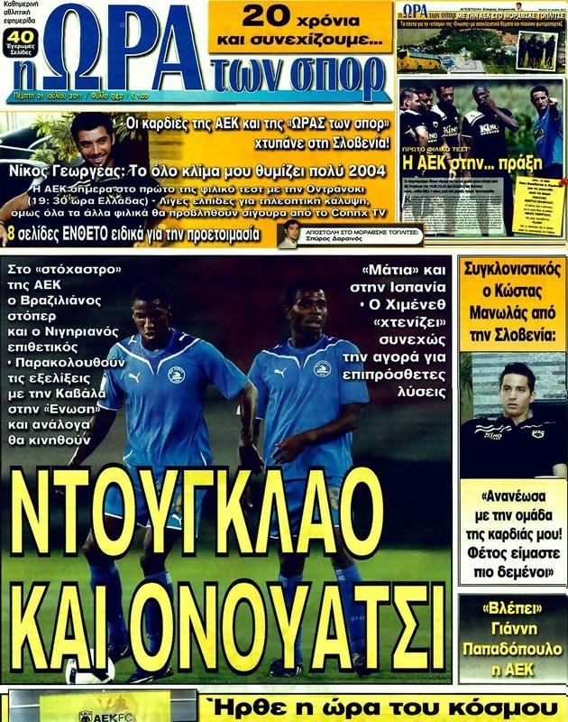 Πρωτοσέλιδο Ωρα για Σπορ
