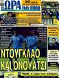 Πρωτοσέλιδο Ωρα για Σπορ 26/07/2011