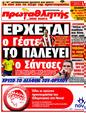 Πρωτοσέλιδο Πρωταθλητής 30/07/2011