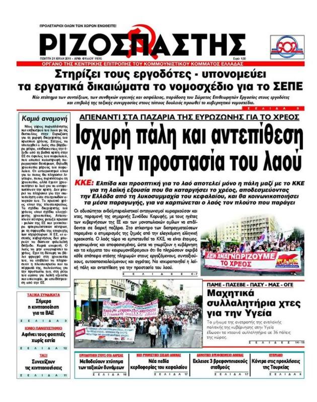 Πρωτοσέλιδο Ριζοσπάστης