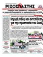 Πρωτοσέλιδο Ριζοσπάστης 02/08/2011