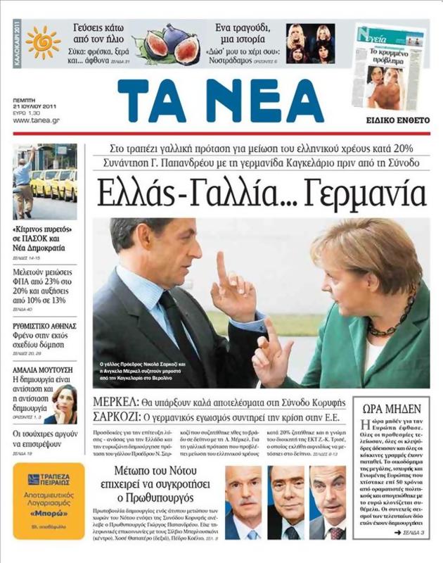 Πρωτοσέλιδο Τα Νέα