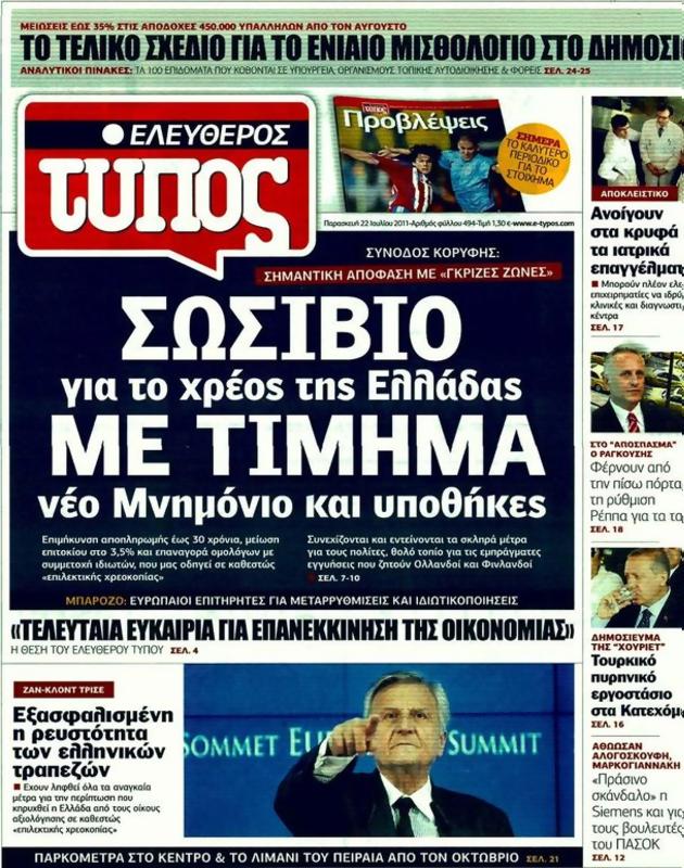 Πρωτοσέλιδο Ελεύθερος Τύπος