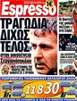 Πρωτοσέλιδο Espresso 02/08/2011