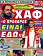 Πρωτοσέλιδο Φως των Σπορ 25/07/2011