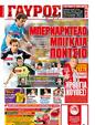 Πρωτοσέλιδο Γαύρος 24/07/2011