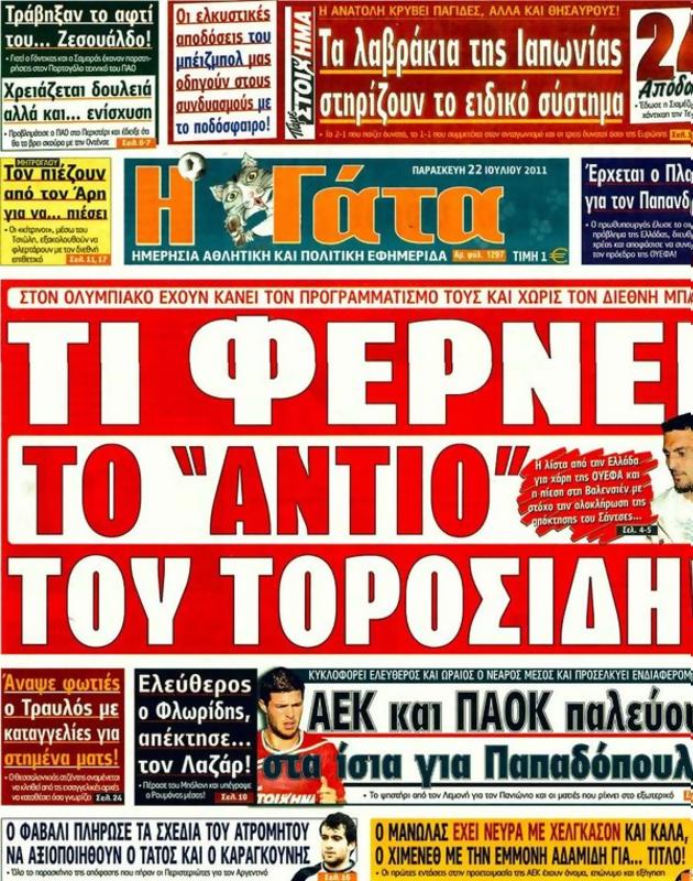 Πρωτοσέλιδο Η Γάτα
