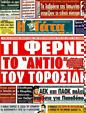 Πρωτοσέλιδο Η Γάτα 04/08/2011