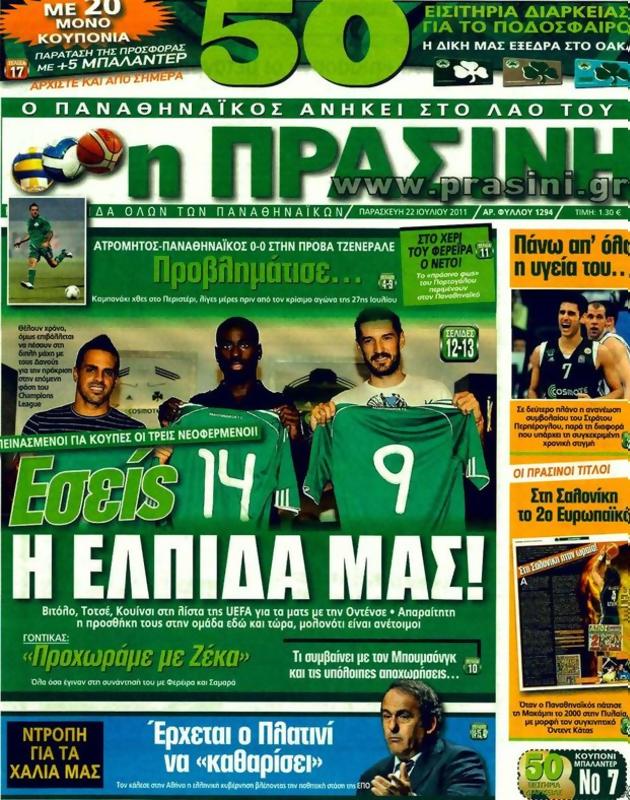 Πρωτοσέλιδο Η Πράσινη