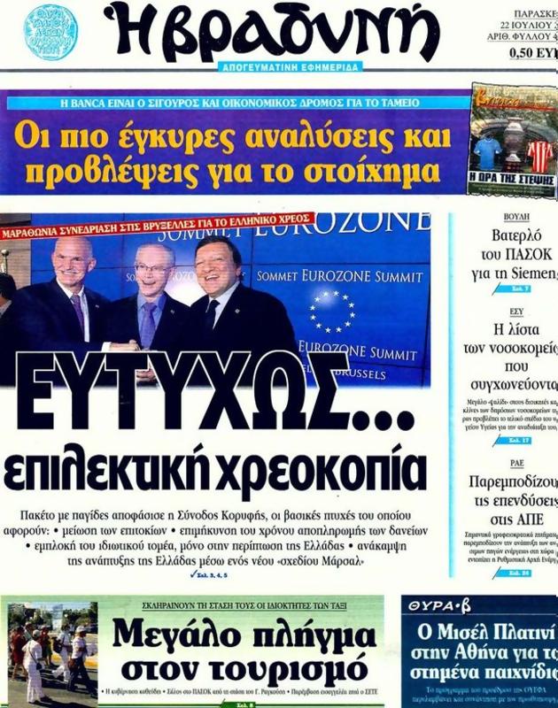 Πρωτοσέλιδο Η Βραδυνή