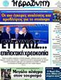 Πρωτοσέλιδο Η Βραδυνή 02/08/2011