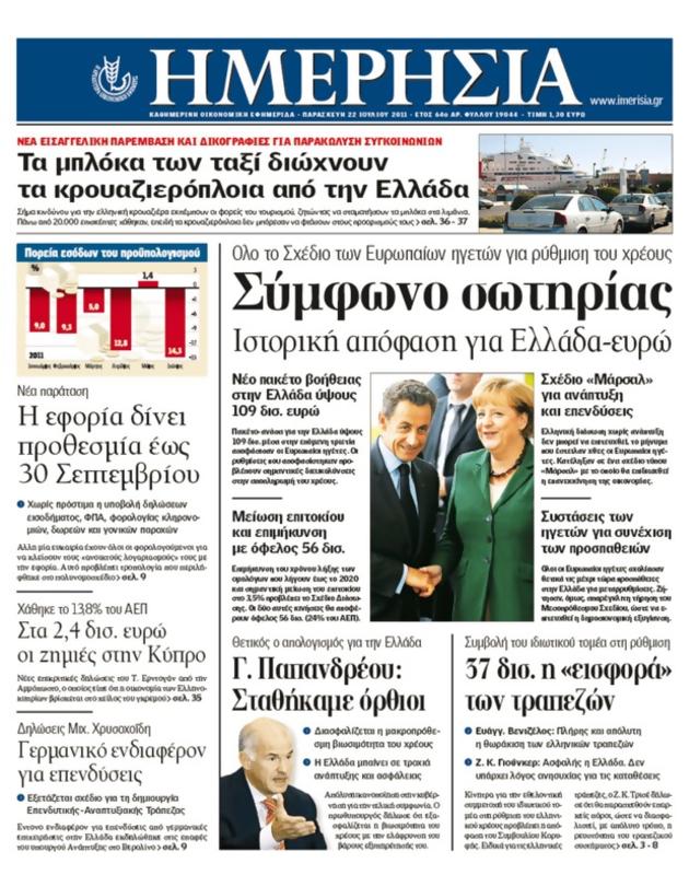 Πρωτοσέλιδο Ημερησία