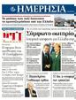 Πρωτοσέλιδο Ημερησία 26/07/2011