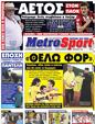 Πρωτοσέλιδο MetroSport 25/07/2011