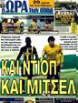 Πρωτοσέλιδο Ωρα για Σπορ 26/07/2011