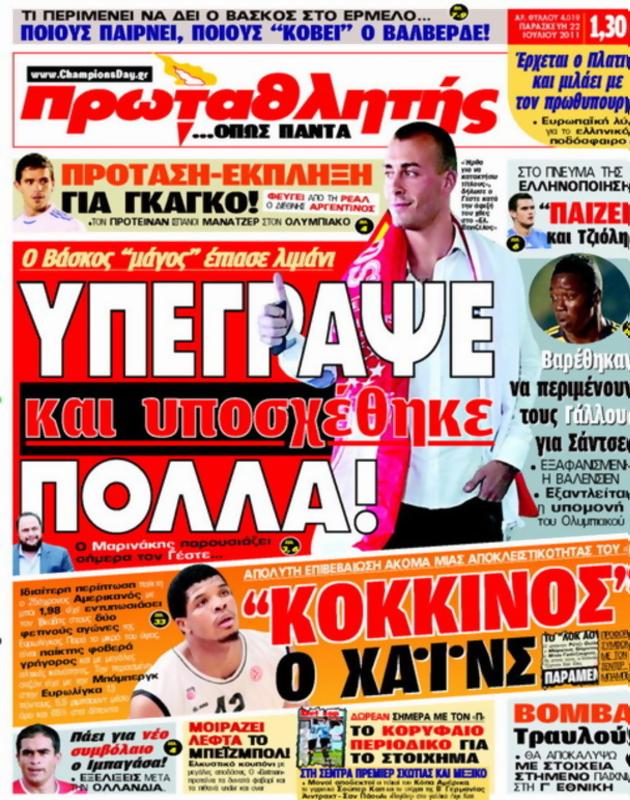 Πρωτοσέλιδο Πρωταθλητής