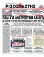 Πρωτοσέλιδο Ριζοσπάστης 02/08/2011