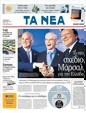 Πρωτοσέλιδο Τα Νέα 02/08/2011