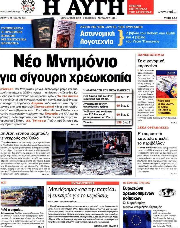 Πρωτοσέλιδο Αυγή