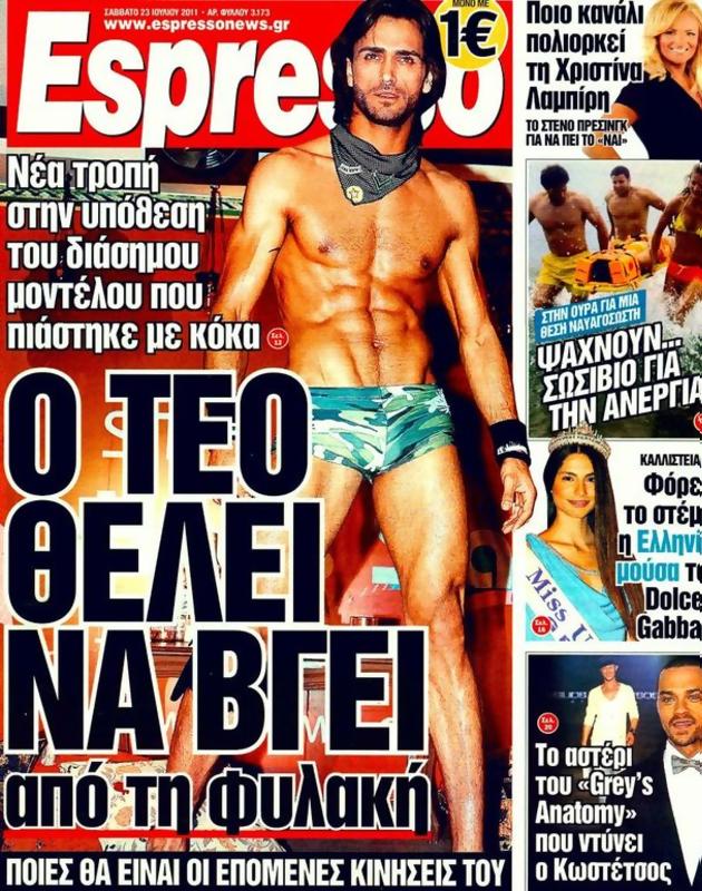 Πρωτοσέλιδο Espresso