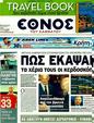 Πρωτοσέλιδο Έθνος 25/07/2011