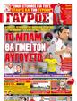 Πρωτοσέλιδο Γαύρος 24/07/2011