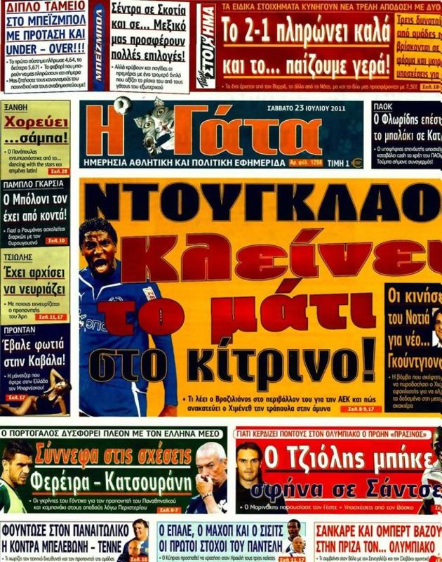 Πρωτοσέλιδο Η Γάτα