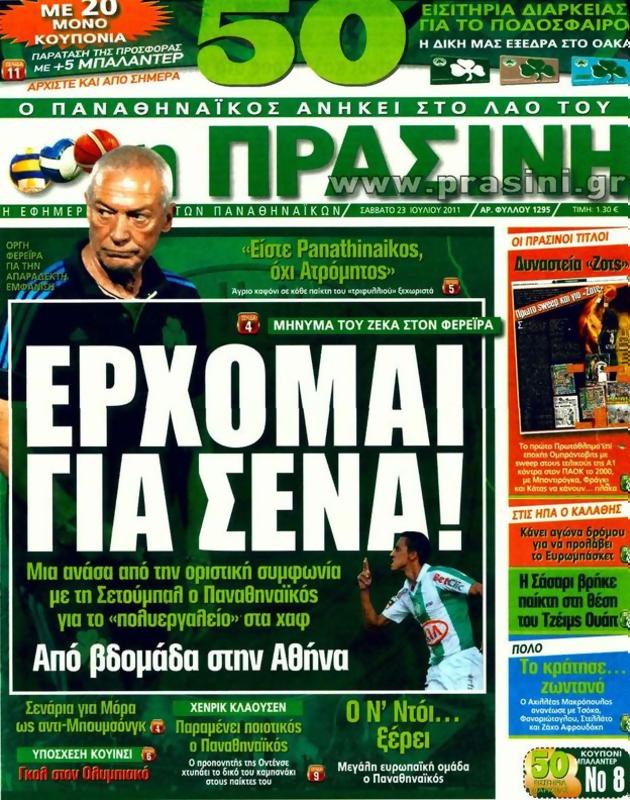 Πρωτοσέλιδο Η Πράσινη