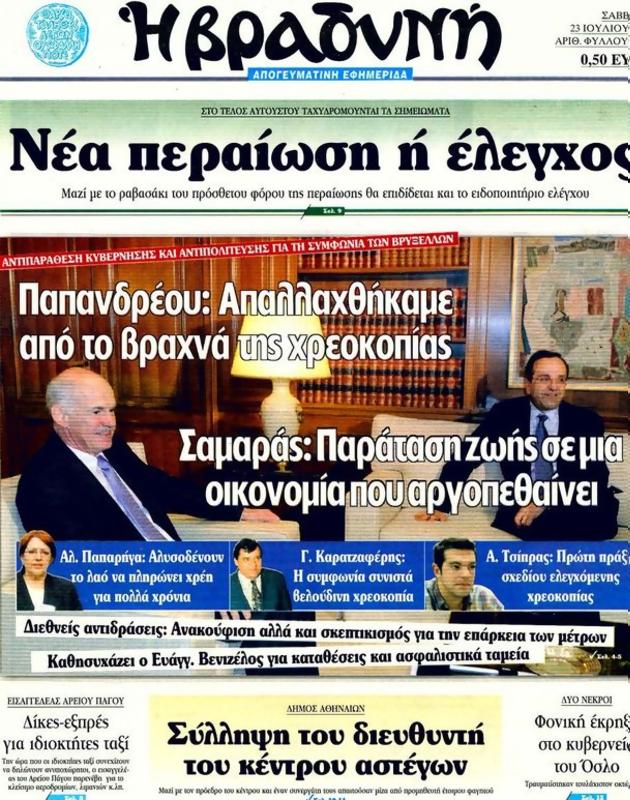 Πρωτοσέλιδο Η Βραδυνή