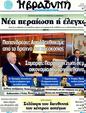Πρωτοσέλιδο Η Βραδυνή 02/08/2011