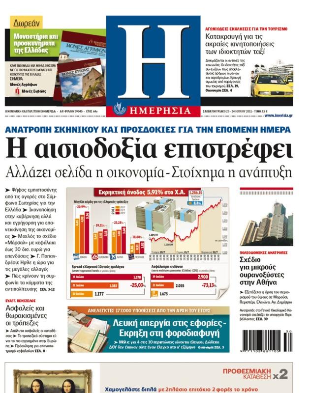 Πρωτοσέλιδο Ημερησία