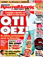 Πρωτοσέλιδο Πρωταθλητής 30/07/2011