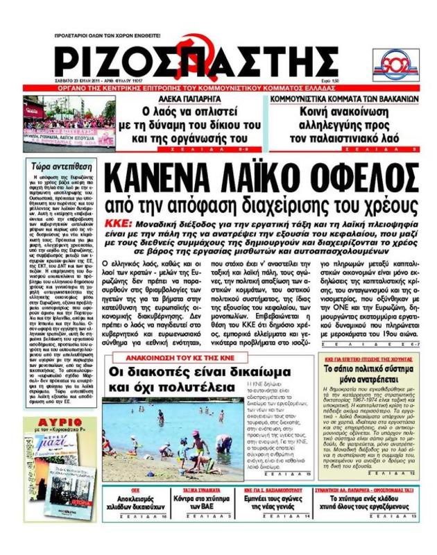 Πρωτοσέλιδο Ριζοσπάστης