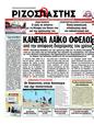 Πρωτοσέλιδο Ριζοσπάστης 02/08/2011