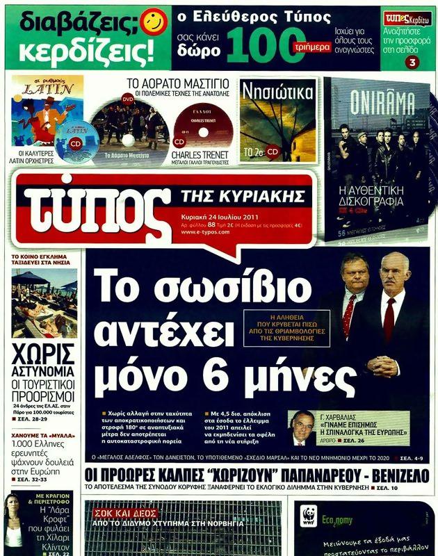 Πρωτοσέλιδο Ελεύθερος Τύπος