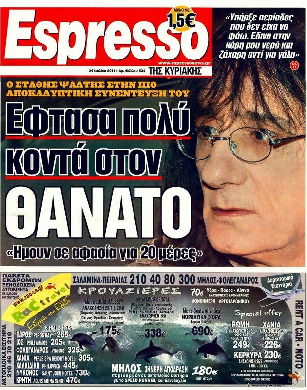 Πρωτοσέλιδο Espresso