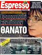 Πρωτοσέλιδο Espresso 02/08/2011