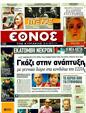 Πρωτοσέλιδο Έθνος 25/07/2011