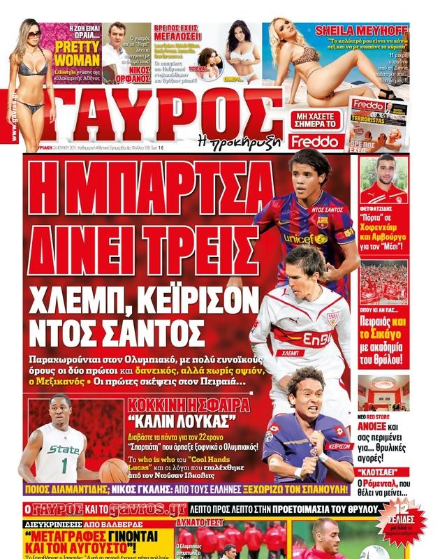 Πρωτοσέλιδο Γαύρος