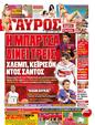 Πρωτοσέλιδο Γαύρος 25/07/2011