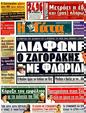 Πρωτοσέλιδο Η Γάτα 06/08/2011